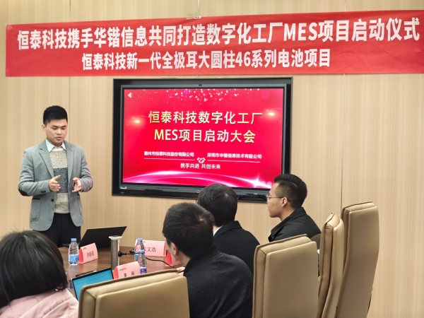 數(shù)智賦能 聚勢(shì)前行|熱烈慶?；葜菔泻闾┛萍脊煞萦邢薰緮?shù)字化工廠(chǎng)MES項(xiàng)目啟動(dòng)儀式順利召開(kāi)