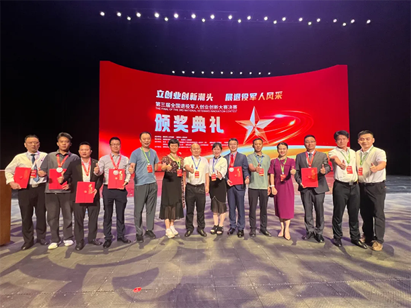 喜報(bào)！“廣東軍創(chuàng)”在全國(guó)退役軍人創(chuàng)業(yè)創(chuàng)新大賽斬獲佳績(jī)！