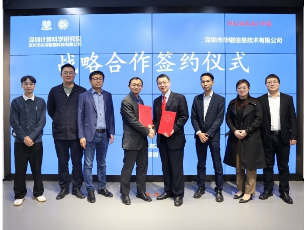 志同道合 強(qiáng)強(qiáng)聯(lián)合|深圳華鍇和深算院關(guān)河智圖戰(zhàn)略合作簽約儀式成功舉行