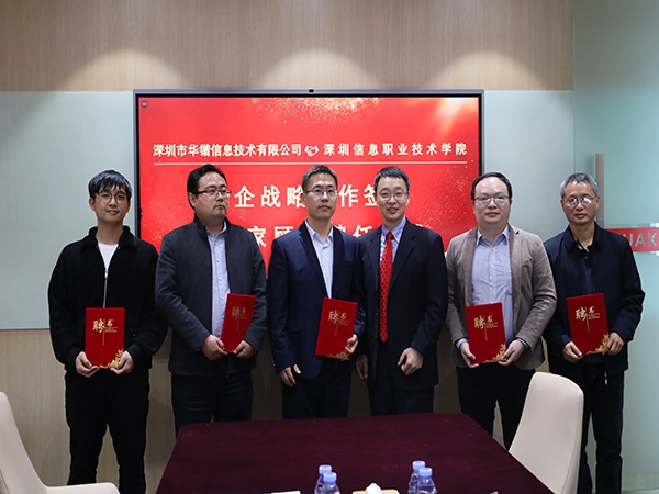 同心合力 強(qiáng)強(qiáng)聯(lián)合|華鍇信息和深信院校企戰(zhàn)略合作暨專(zhuān)家顧問(wèn)聘任儀式圓滿(mǎn)成功