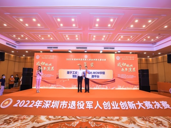 熱烈祝賀“2022年深圳市退役軍人創(chuàng)業(yè)創(chuàng)新大賽”國(guó)防科大深圳校友榮獲佳績(jī)