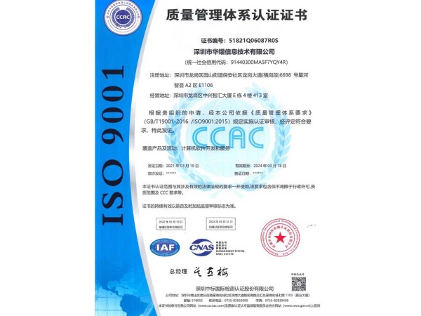熱烈祝賀華鍇順利通過(guò)ISO9001質(zhì)量管理體系年審